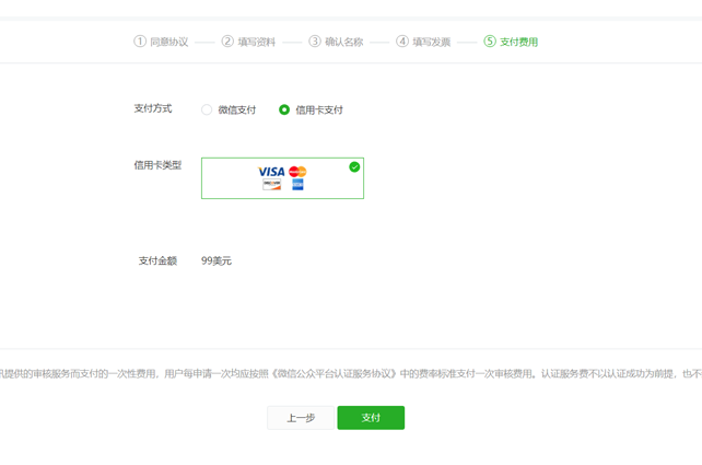 海外公司注册微信小程序的流程步骤 - 中英详细版