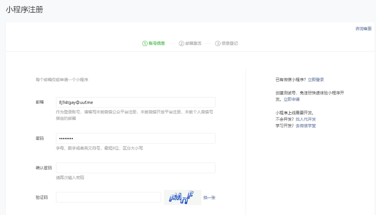 海外公司注册微信小程序的流程步骤 - 中英详细版