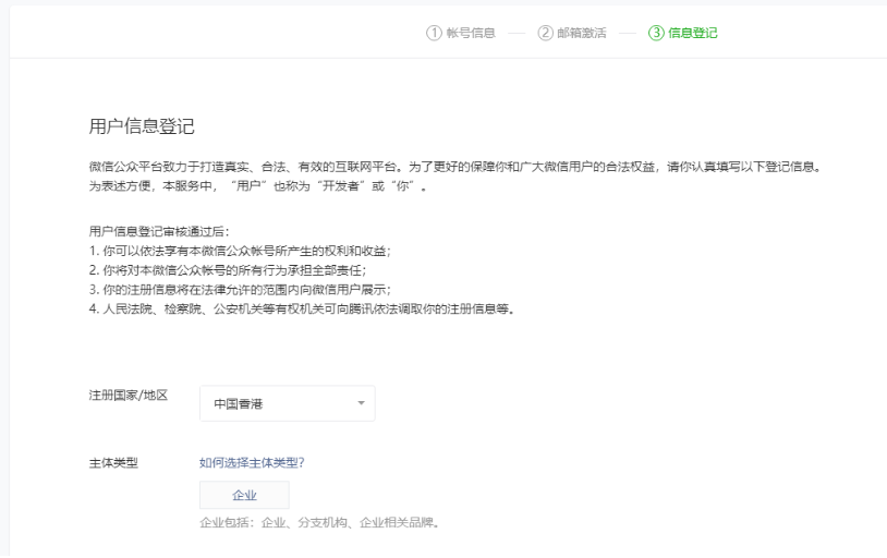 海外公司注册微信小程序的流程步骤 - 中英详细版