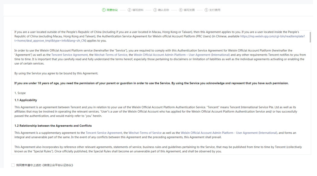 海外公司注册微信小程序的流程步骤 - 中英详细版