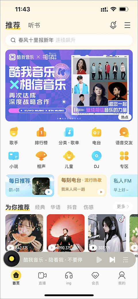 酷我音乐2026最新版