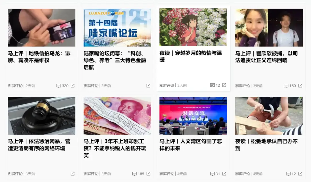 新闻评论3.0时代，澎湃给出了哪些经验？