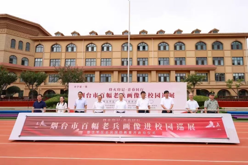 烟台市百幅老兵画像进校园巡展暨芝罘区全民国防教育月启动