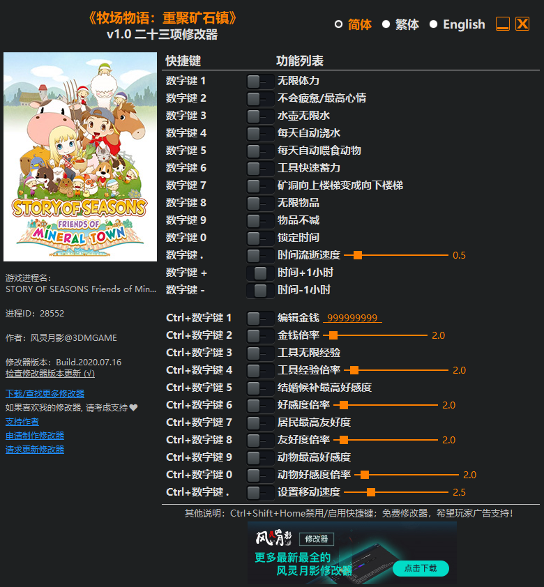 《牧场物语：重聚矿石镇》v1.0 二十三项修改器[3DM]