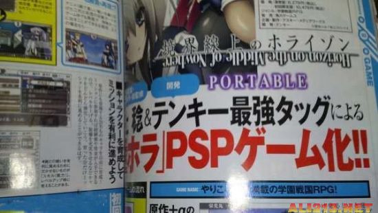 轻小说《境界线上的地平线》游戏化登陆PSP