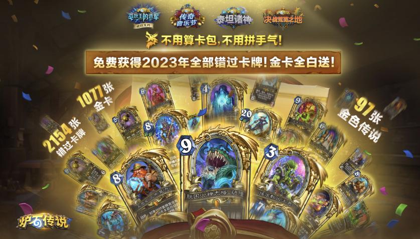 停运443天？《炉石传说》为何能做到让玩家“当场失忆”