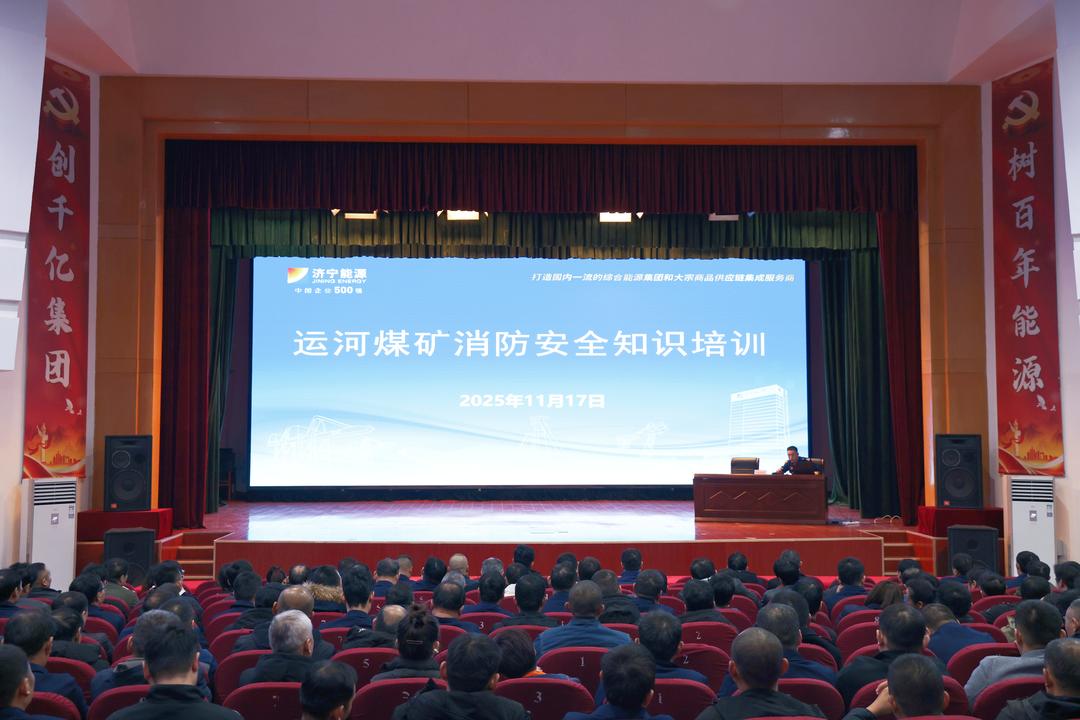 绷紧消防“安全弦”，运河煤矿护航冬季安全生产