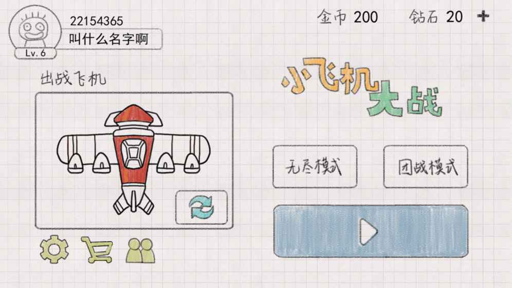 飞机大战枪林弹雨游戏官方版