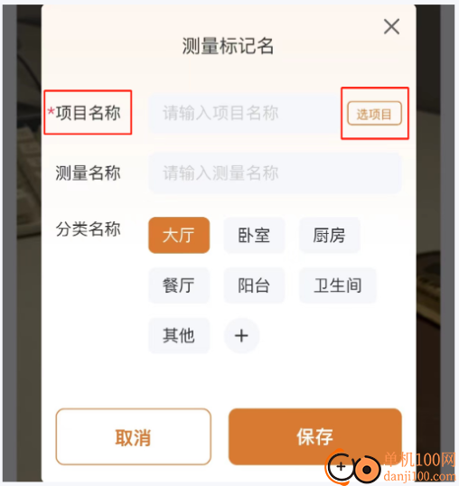 量尺管家最新版 v1.0.18 安卓版