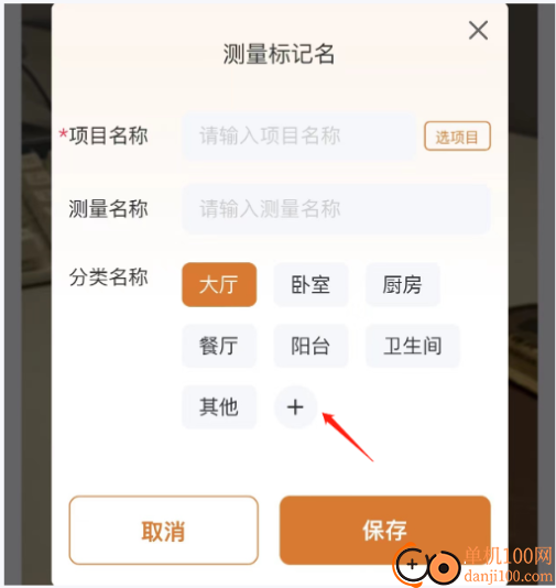 量尺管家最新版 v1.0.18 安卓版