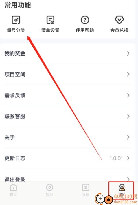 量尺管家最新版 v1.0.18 安卓版