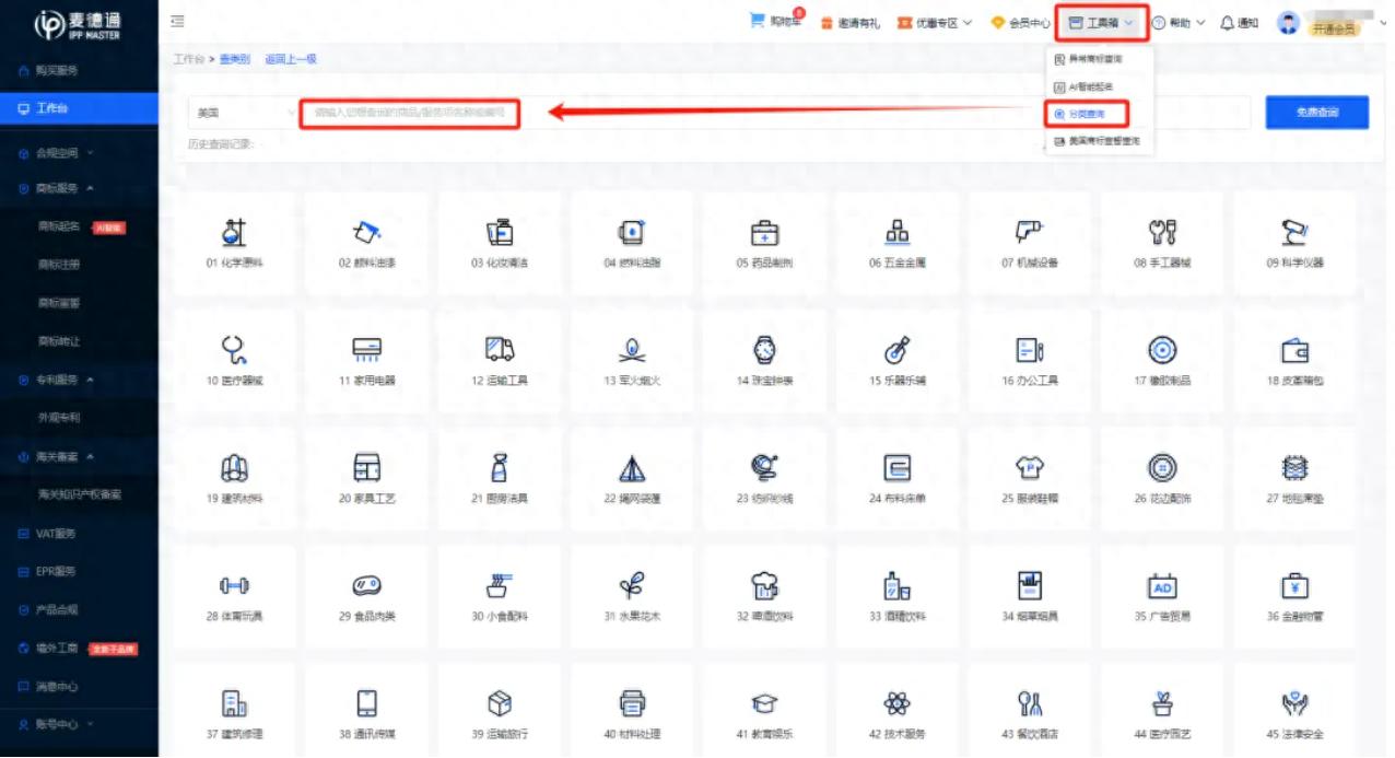 指南 | 商标小类选择技巧