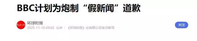 拼接假新闻惹急了美国!要求索赔10亿美元,特朗普:BBC毁我名誉