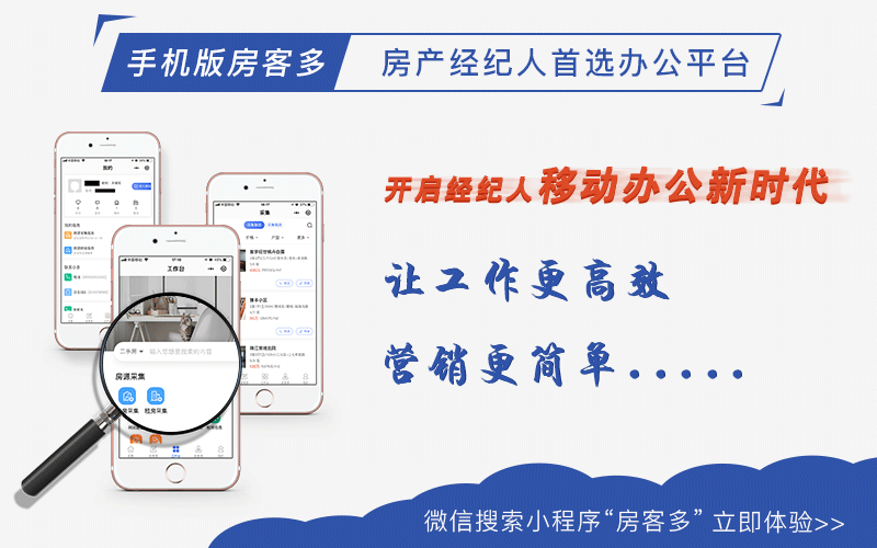 智慧经纪人办公平台房客多，几十万经纪人的共同选择！