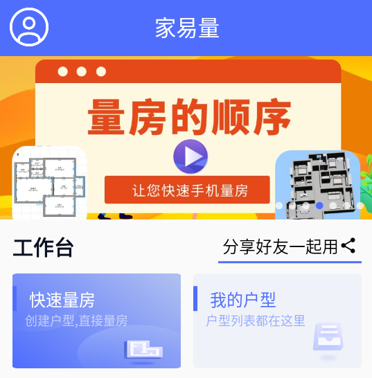 家易量免费版 2.0.3 官方免费版