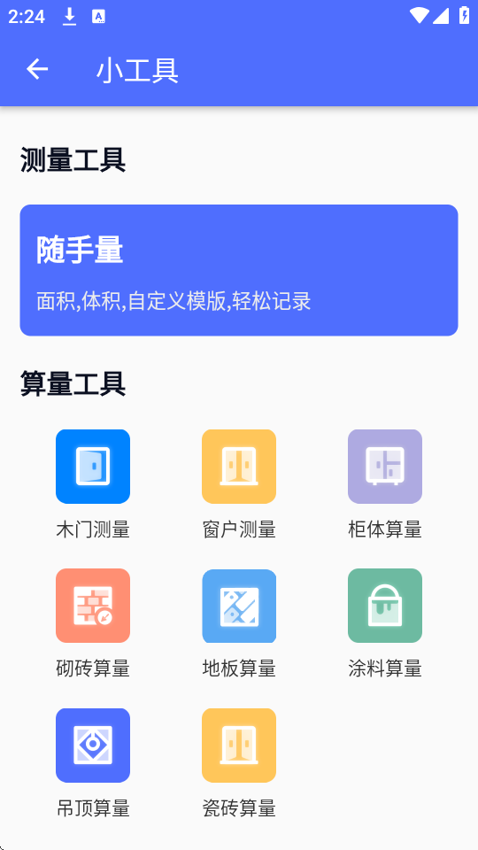 家易量免费版 2.0.3 官方免费版