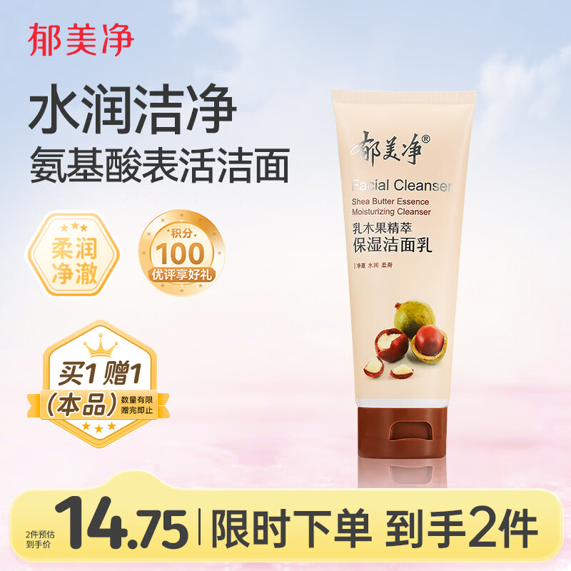 2026洗面奶排名前十的品牌盘点！告别油腻