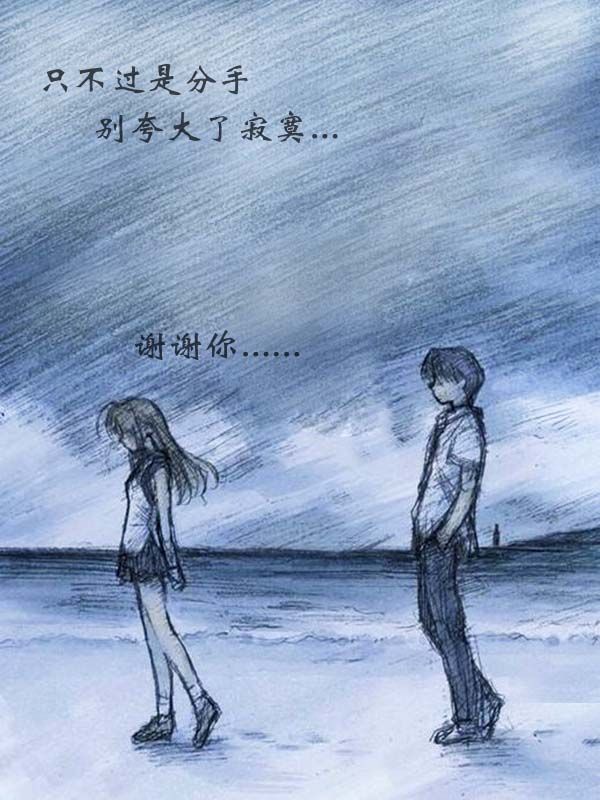 分手后，才知道什么是爱