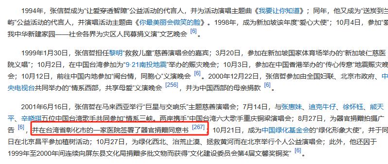 捐款30年,58岁不婚不育,张信哲落到如今这个“待遇”并不意外