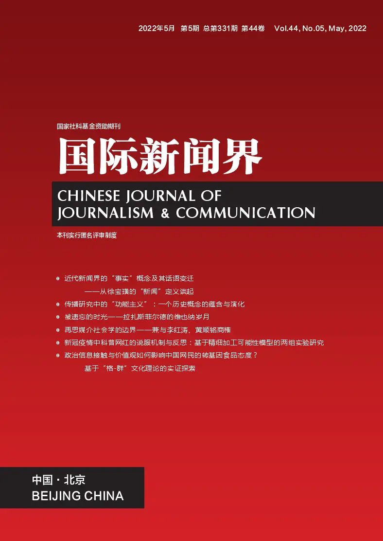 新传论文速递 | 押题靠真题？“新传考研”核心论文也大有玄机