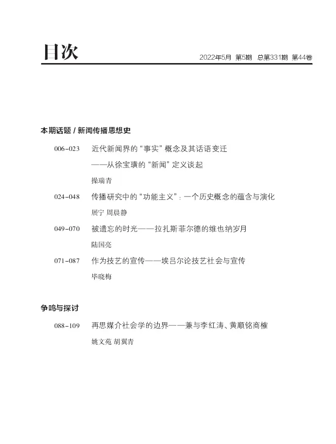 新传论文速递 | 押题靠真题？“新传考研”核心论文也大有玄机
