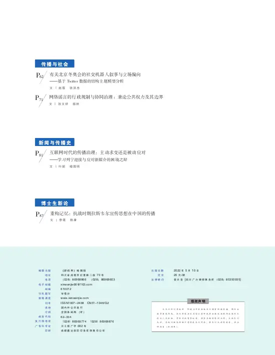 新传论文速递 | 押题靠真题？“新传考研”核心论文也大有玄机