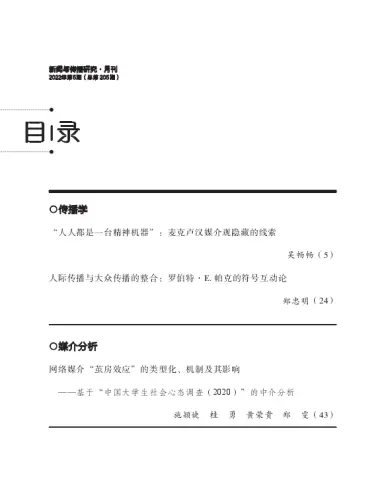 新传论文速递 | 押题靠真题？“新传考研”核心论文也大有玄机