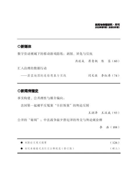 新传论文速递 | 押题靠真题？“新传考研”核心论文也大有玄机