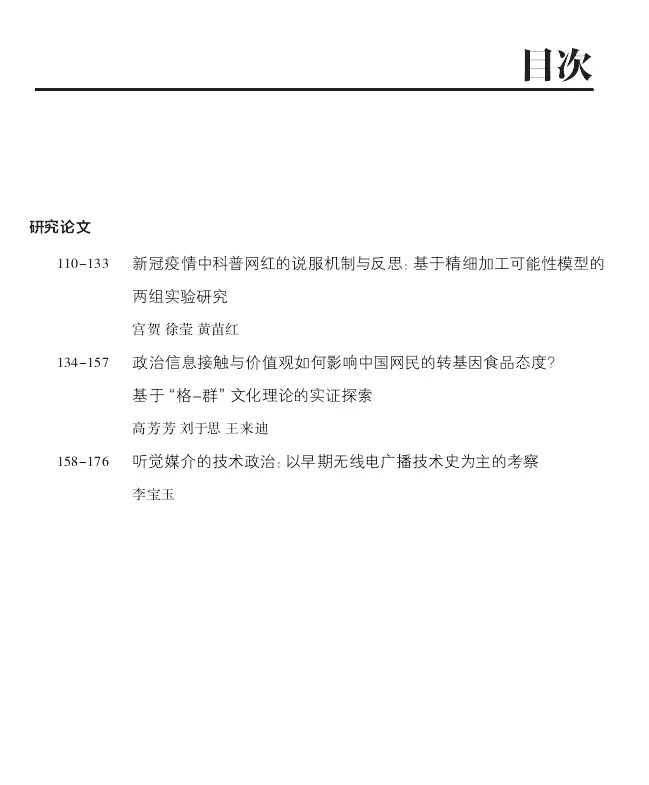 新传论文速递 | 押题靠真题？“新传考研”核心论文也大有玄机
