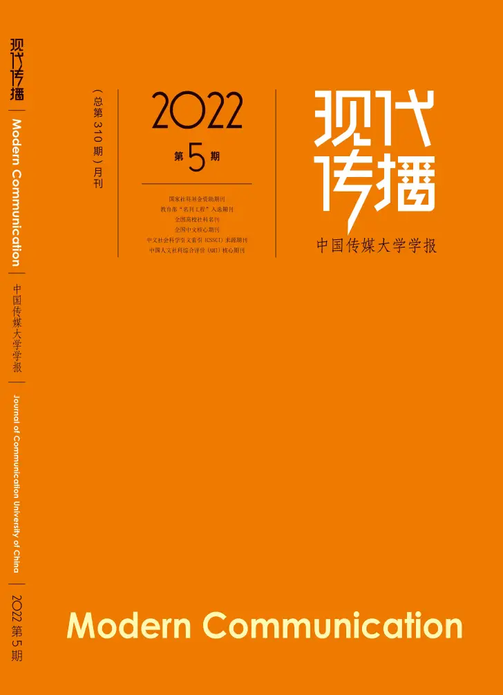 新传论文速递 | 押题靠真题？“新传考研”核心论文也大有玄机