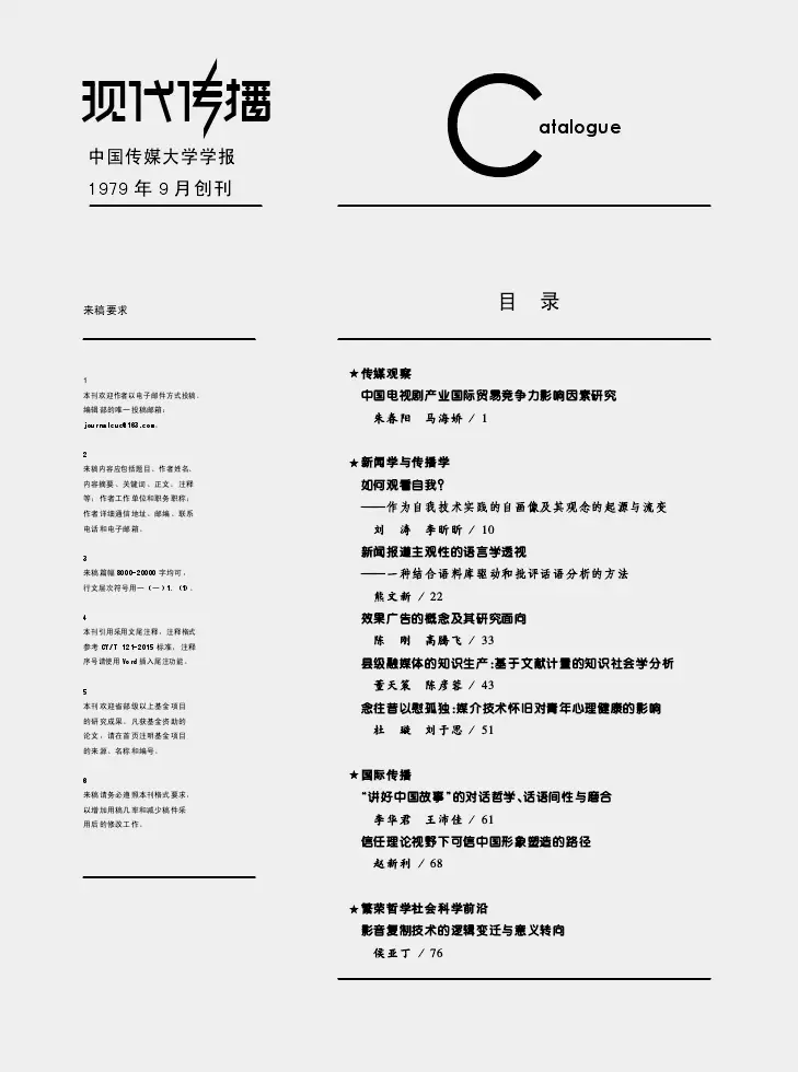 新传论文速递 | 押题靠真题？“新传考研”核心论文也大有玄机