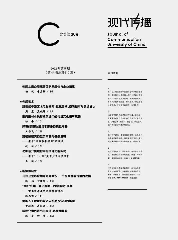 新传论文速递 | 押题靠真题？“新传考研”核心论文也大有玄机