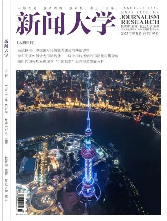 新传论文速递 | 押题靠真题？“新传考研”核心论文也大有玄机