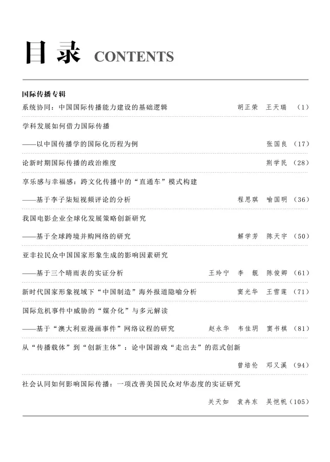 新传论文速递 | 押题靠真题？“新传考研”核心论文也大有玄机