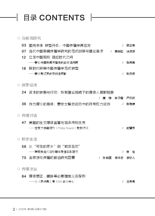 新传论文速递 | 押题靠真题？“新传考研”核心论文也大有玄机