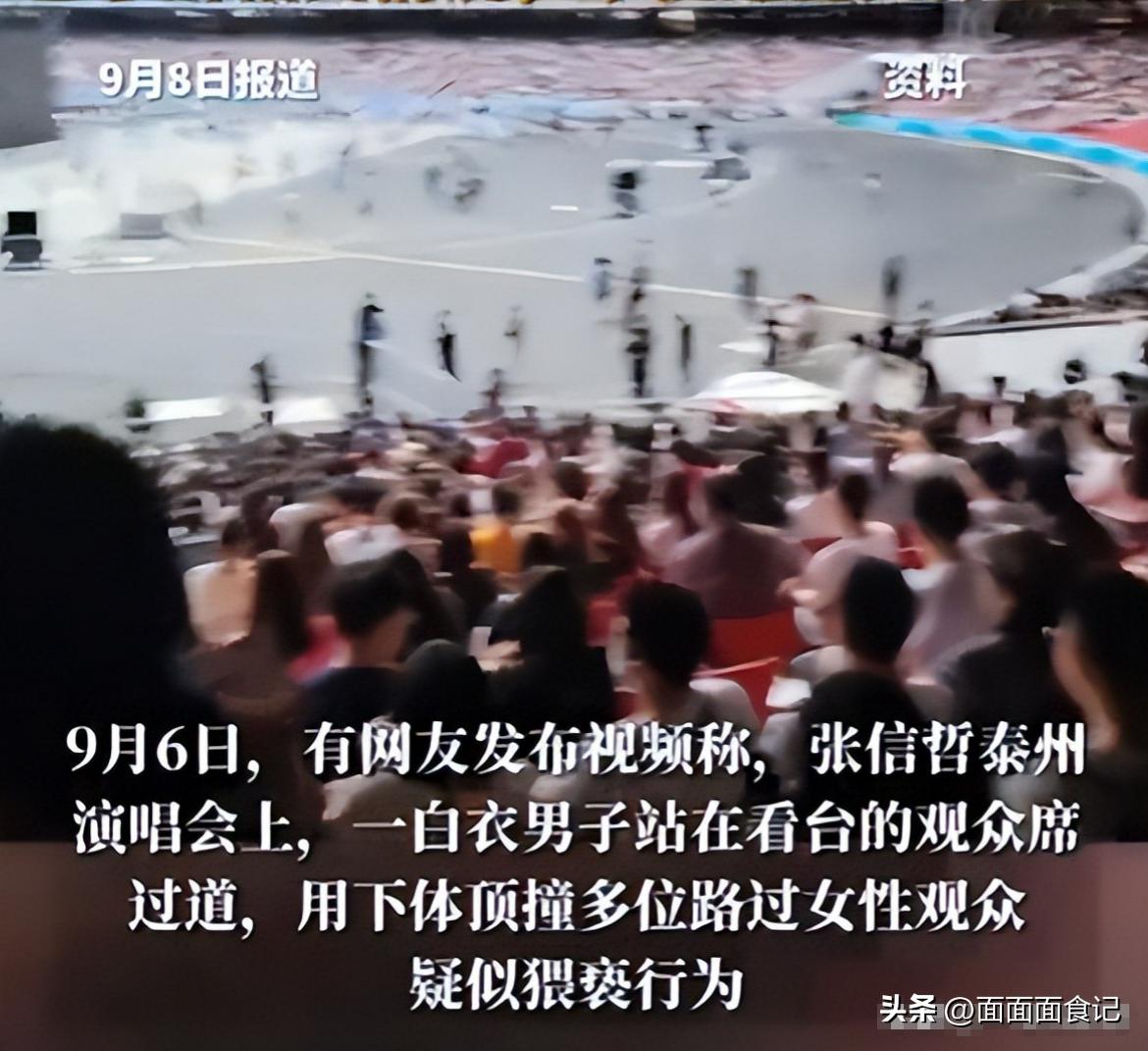 张信哲演唱会猥亵后续，知情人曝光现场视频，这一幕太令人恶心