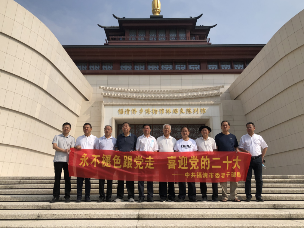 福建福清市委老干部局：老骥志千里 共谱世华章