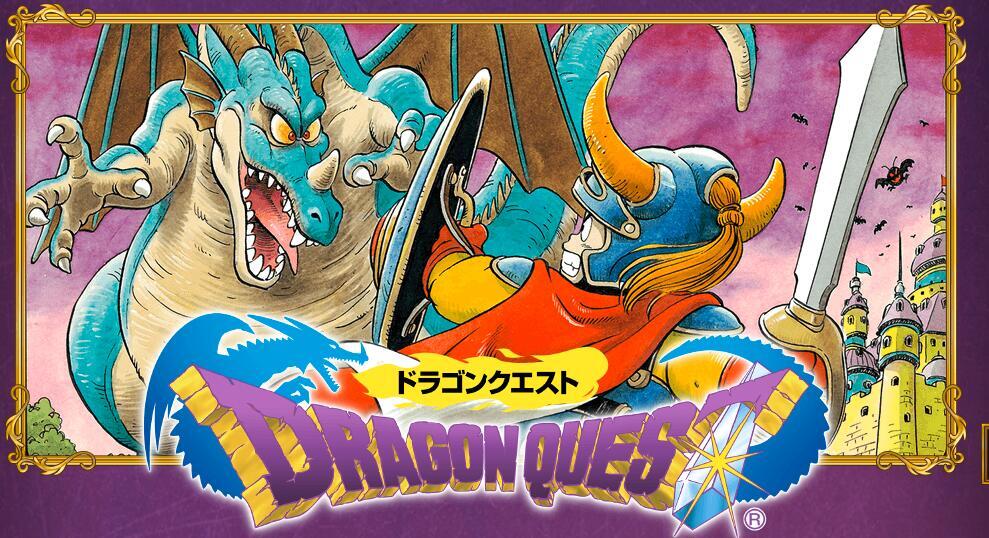 冒险与传承:《勇者斗恶龙》发展回顾