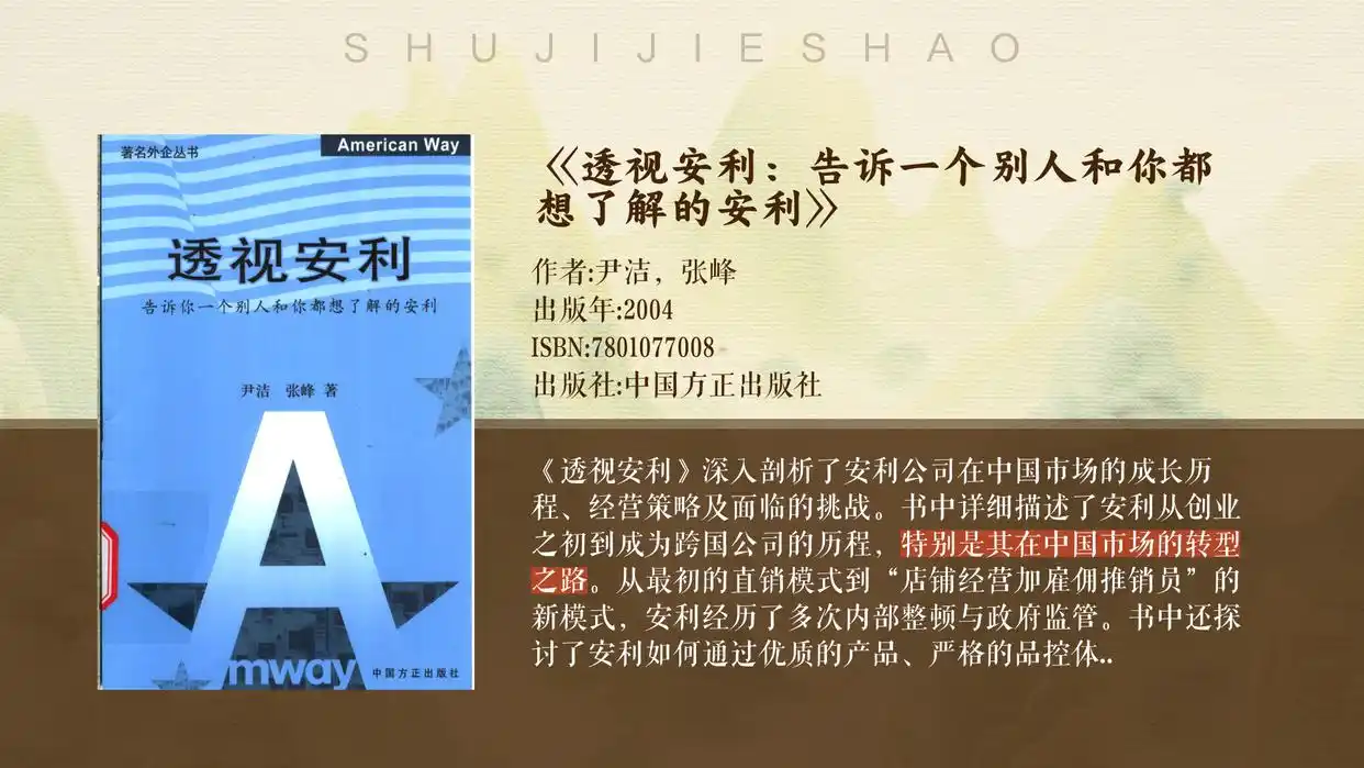 安利与传销:合法直销与非法活动的界限探讨