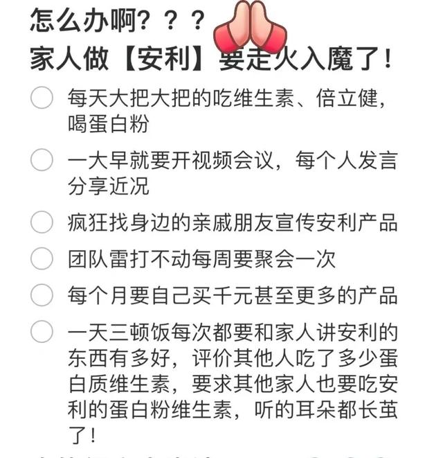 “消失”的安利:游走在直销与传销的边缘