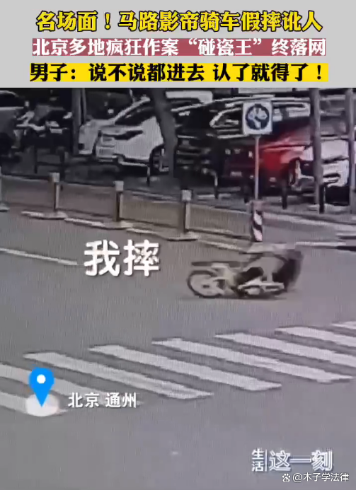 男子碰瓷后坐进车主副驾驶谈钱，会面临什么处罚？