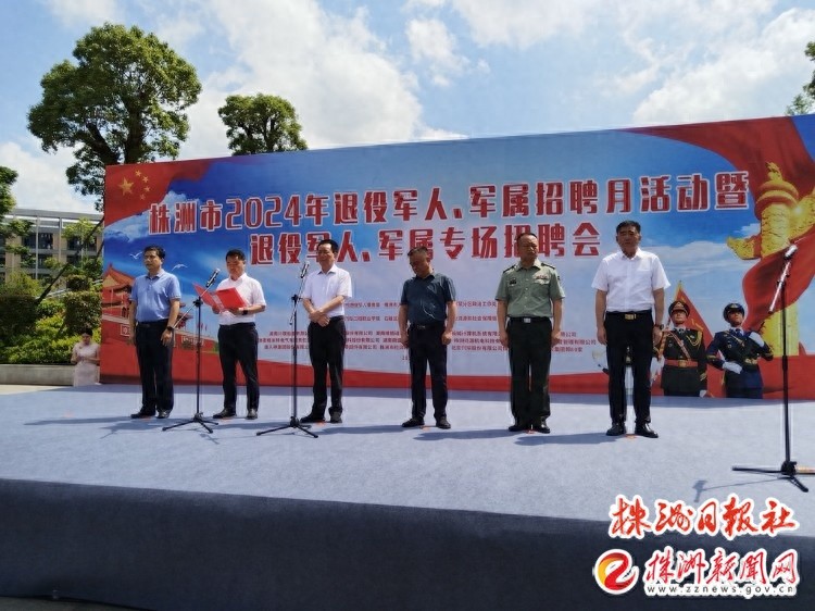 株洲市举行2024年退役军人军属专场招聘会