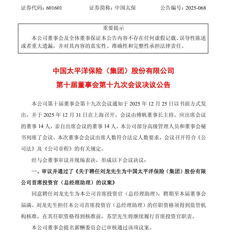 中国太保投资收益率排名垫底，新任首席投资官临危受命