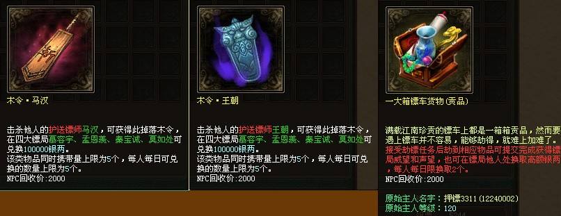 《新倩女幽魂》物品简介