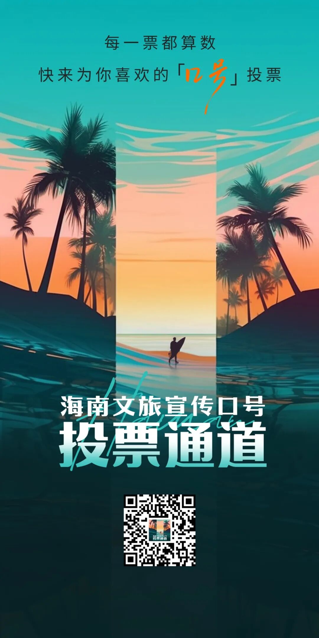 跟着口号打卡海南,总有一条能给你一个出发的理由