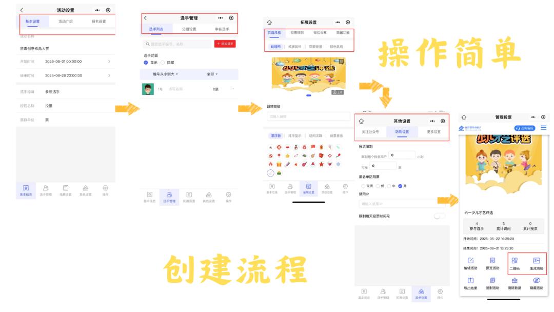 微信投票怎么发起更方便?免费小程序 3 分钟创建教程