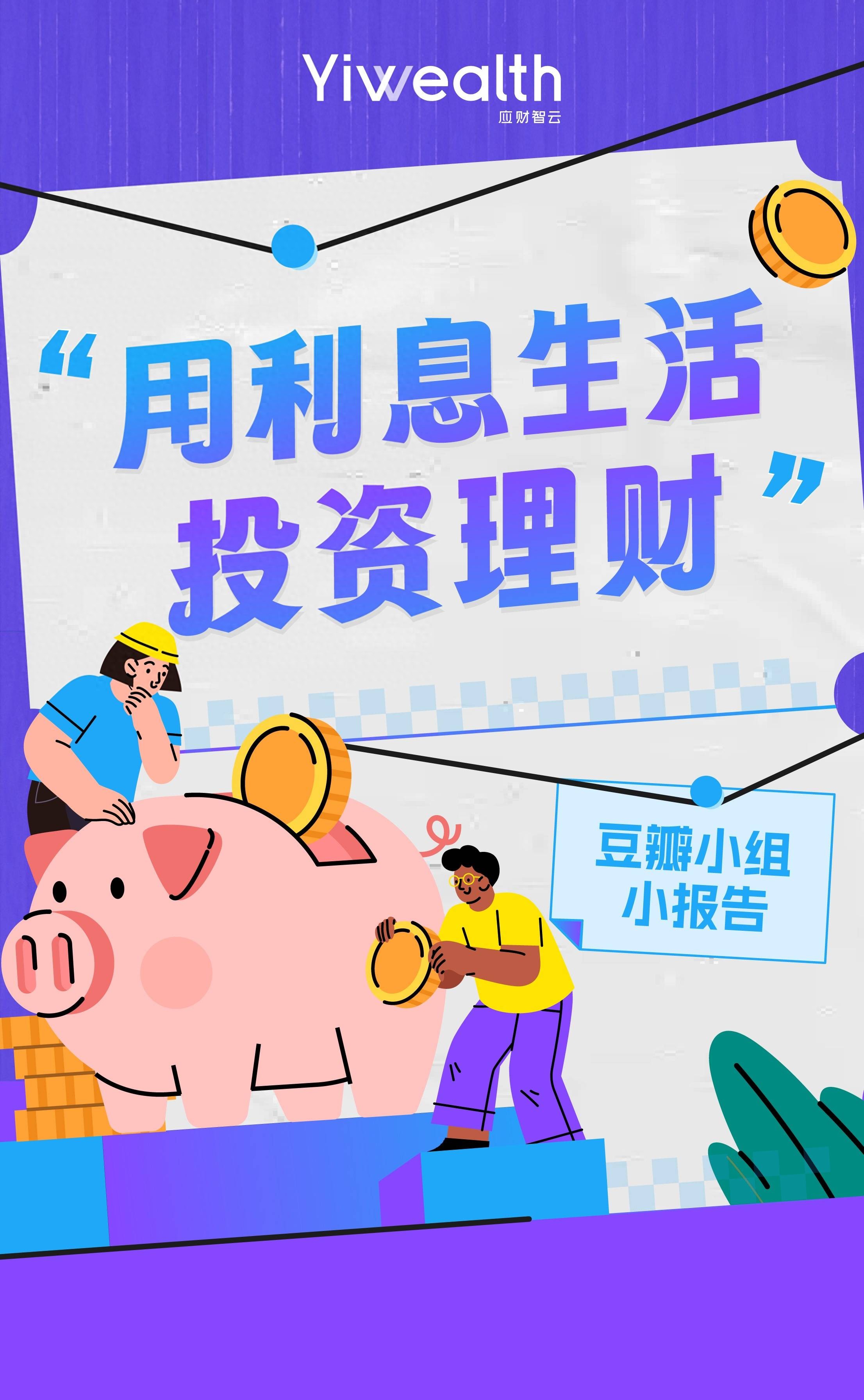 63.8万人在豆瓣聊理财:股票比基金热,存钱攒息上瘾