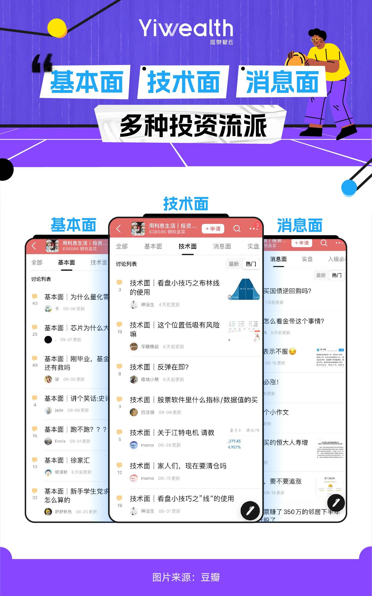63.8万人在豆瓣聊理财:股票比基金热,存钱攒息上瘾