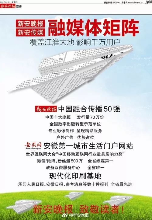 2017报纸融合传播百强榜单公布→新安晚报列全国第34位!赞!