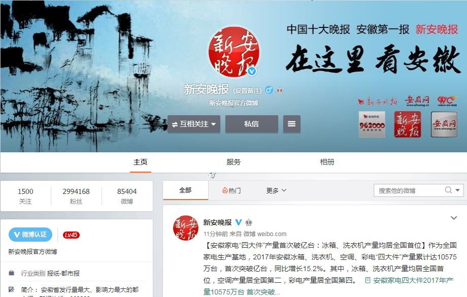 2017报纸融合传播百强榜单公布→新安晚报列全国第34位!赞!